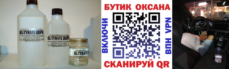 Купить закладки  Надым  БУТИРАТ Butirat 